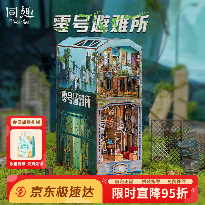 同趣零号避难所拼装书立末世积木玩具手工diy立体拼图摆件生日礼物男