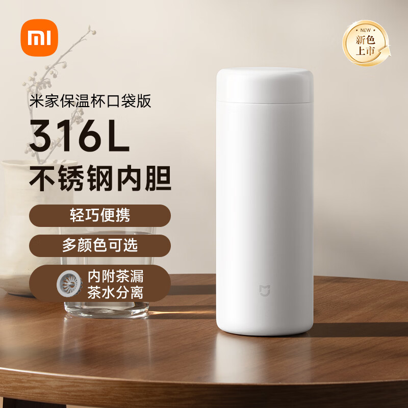 米家316不锈钢保温杯350ml 53.47元，富光316不锈钢吸管保温杯380ml 53.47元 - 86线报
