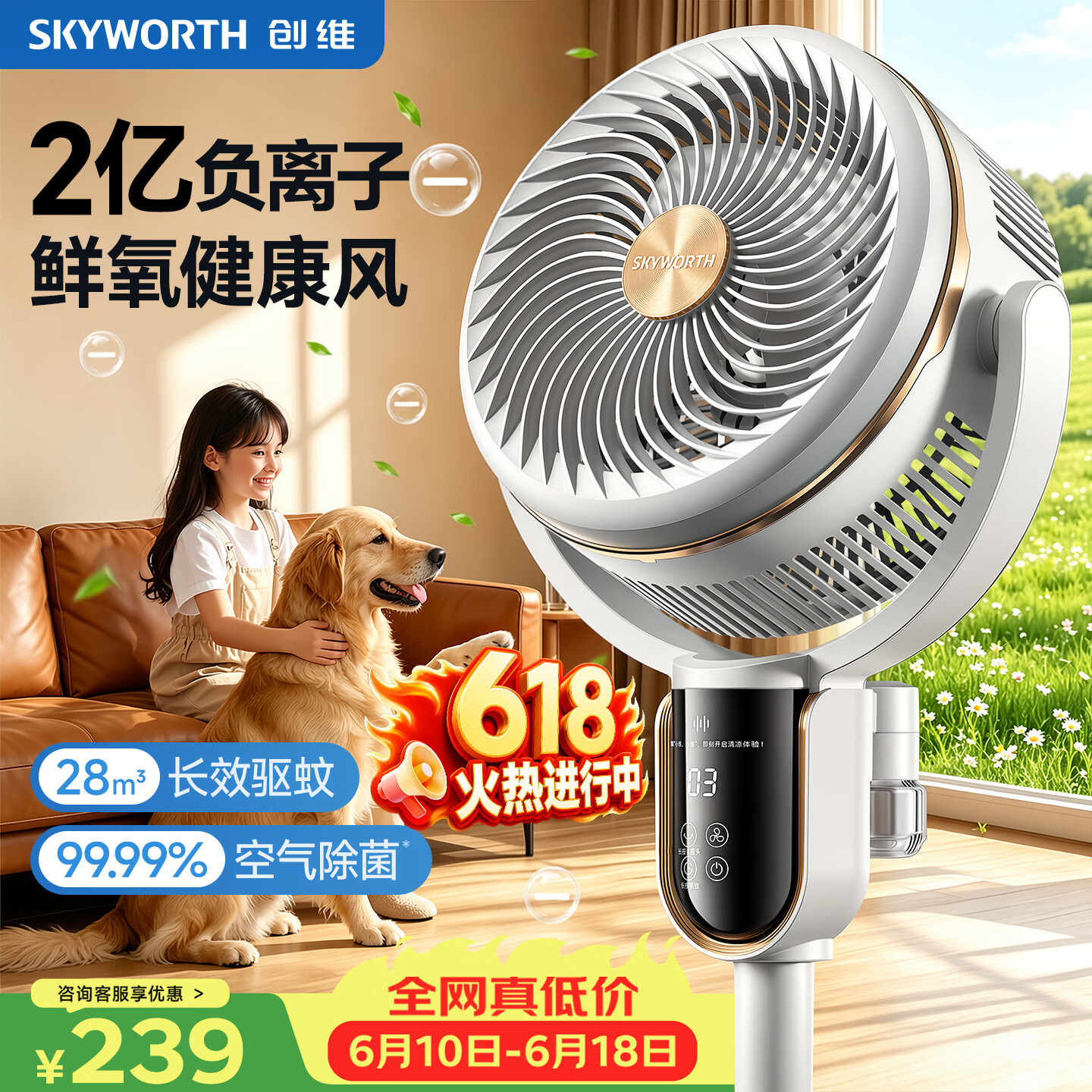 创维负离子空气循环扇驱蚊大风力电风扇家用小型落地扇卧室安静轻噪柔风小风扇 Q552冰川灰