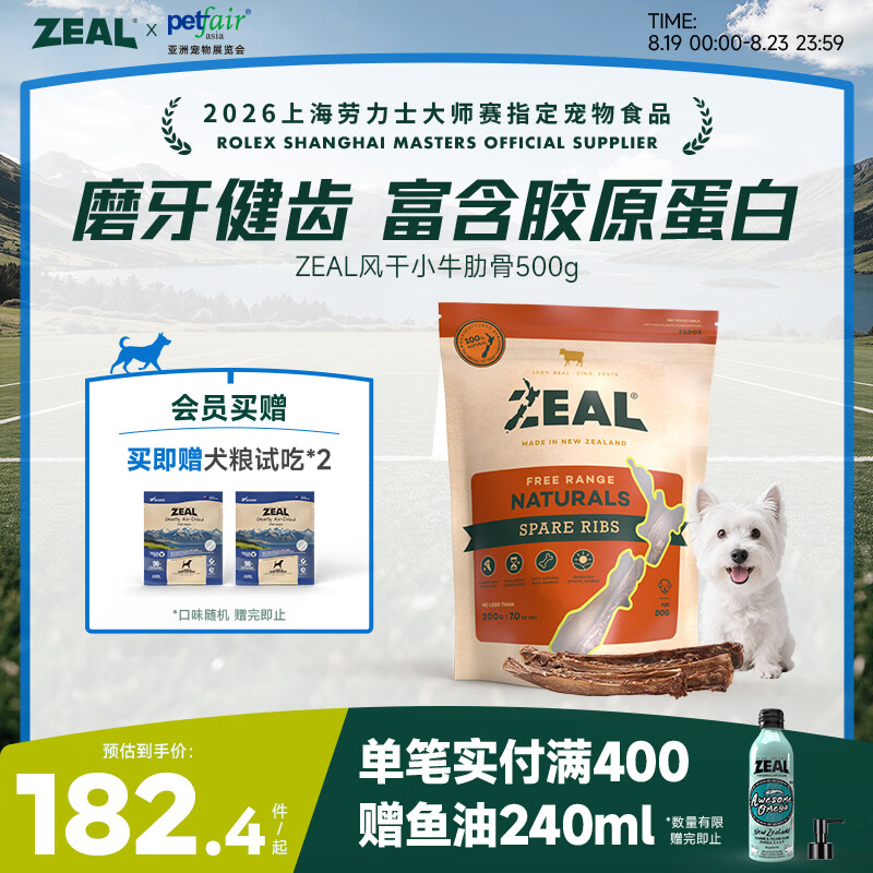 ZEAL风干小牛肋骨500g 赠犬粮20g 147元 - 86线报