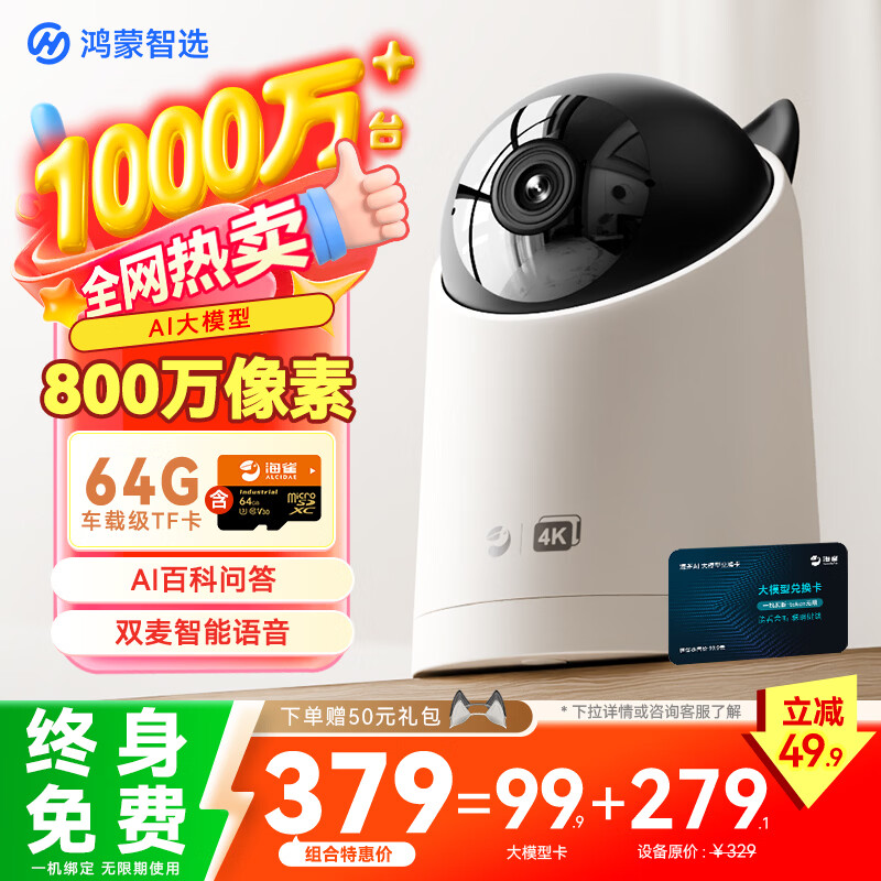 鸿蒙智选800万监控摄像头家用360度无死角带夜视手机远程可对话AI百科室内安防婴儿宝宝云台看护器海雀5i4K