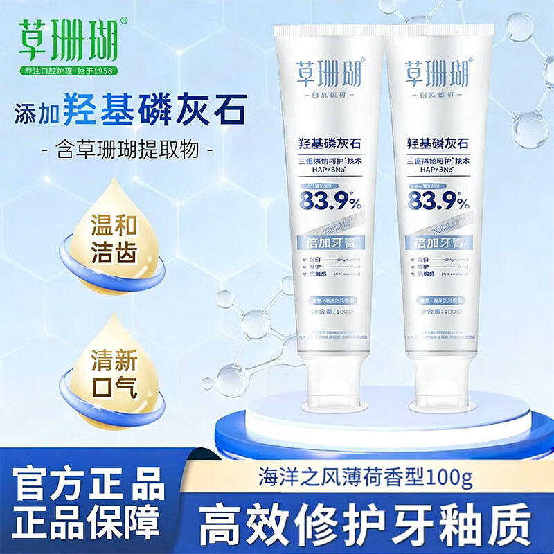 草珊瑚羟基磷灰石抗敏牙膏倍加含氟牙膏海洋之风清新口气护龈美白防蛀 海洋之风*1支 三支