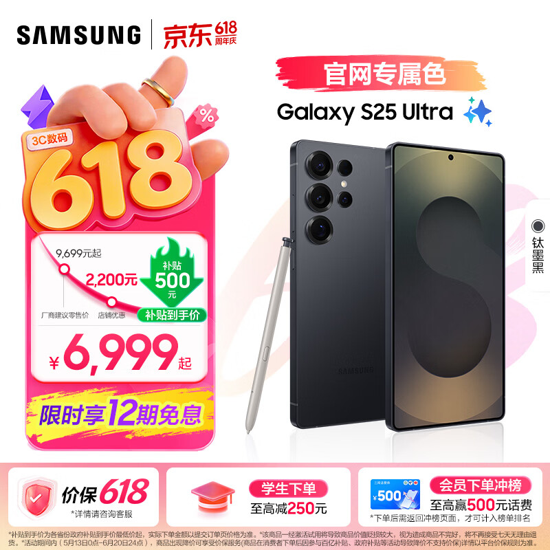 三星（SAMSUNG）Galaxy S25 Ultra 拟人AI助理 手机 2亿像素主摄 视觉影像 骁龙8至尊版移动平台 AI手机 【专属色】钛墨黑 12GB+512GB 官方标配【限时享12期免息】