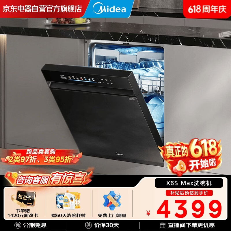 美的（Midea）【万向X6S Max】18套150L嵌入式洗碗机 万向喷淋臂 4锅同洗 四星消毒 七星消杀一键洗烘 门店同款