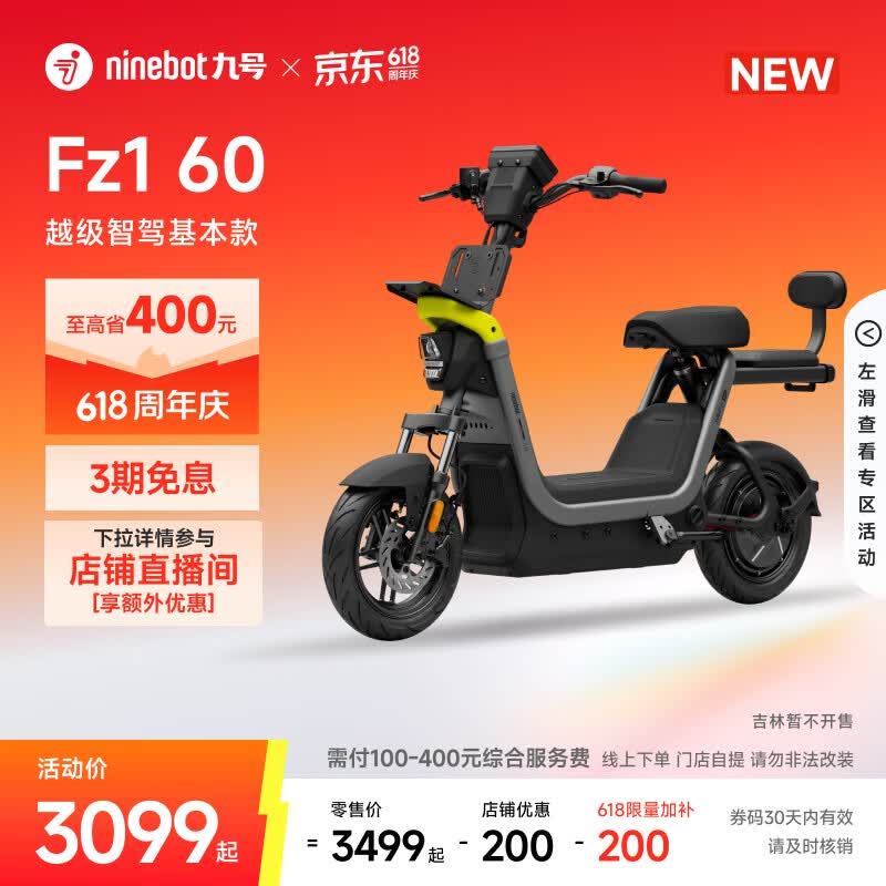 九号（Ninebot）【直播间抽3000免单】【新国标电自】九号电动Fz1 60电动自行车9号智能电动车【门店自提】 到门店选颜色