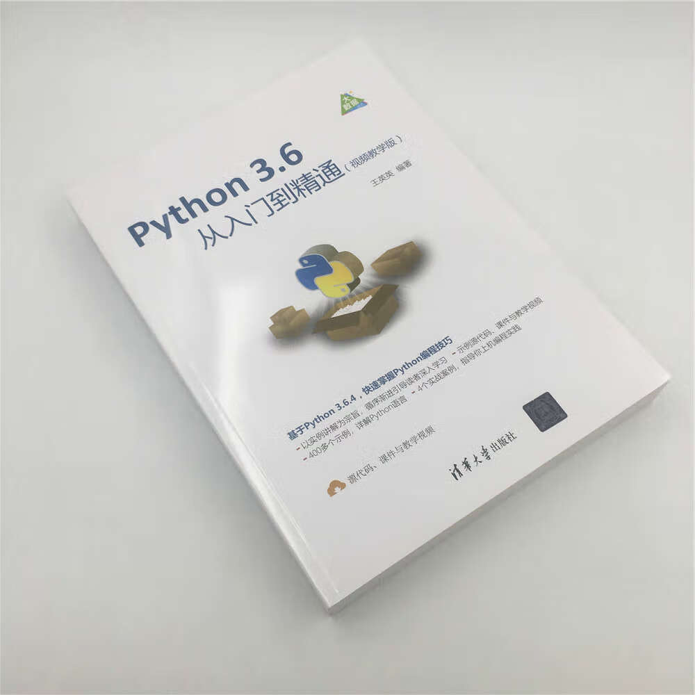 Python 3.6从入门到精通（视频教学版）