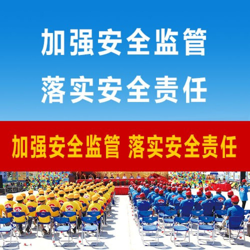2022年全国安全生产月主题横幅 【加强安全监管 落实安全责任】