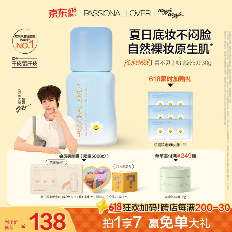恋火pl粉底液看不见奶油肌绒绒粉底液30g（3.0）（乐园款）N00瓷白色