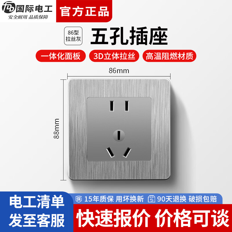 国际电工（FDD）86型连体开关插座拉丝灰多孔面板家用墙壁厨房暗装四位五孔电源插 五孔插座