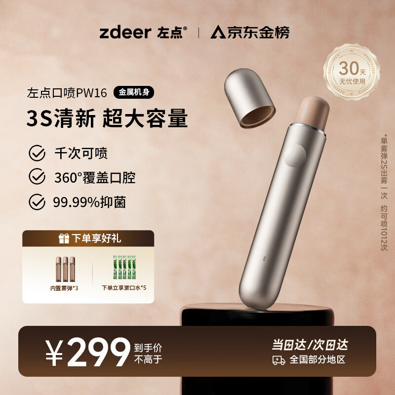 左点zdeer电子口喷口腔喷雾器 【京东金榜联名】雪松银+雾弹*3 口气清新剂男女情侣送礼物开学季教师节