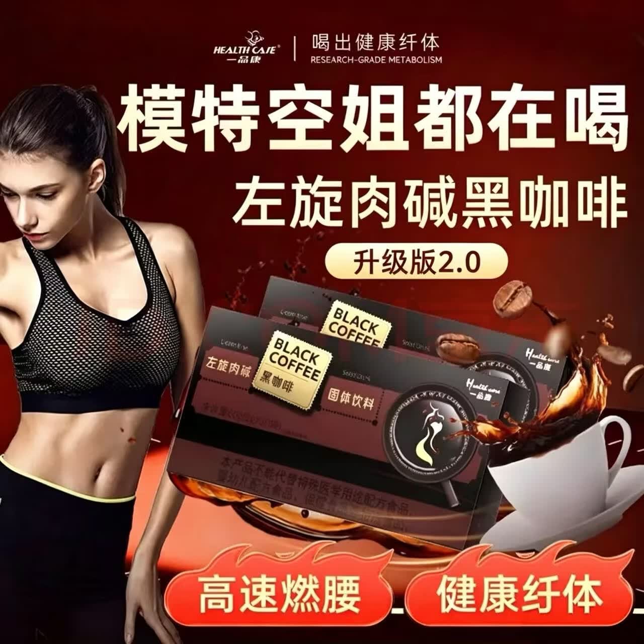 HEALTH CASE黑咖啡0糖低脂0卡左旋肉碱肥瘦身高效燃美式速溶咖啡粉3盒