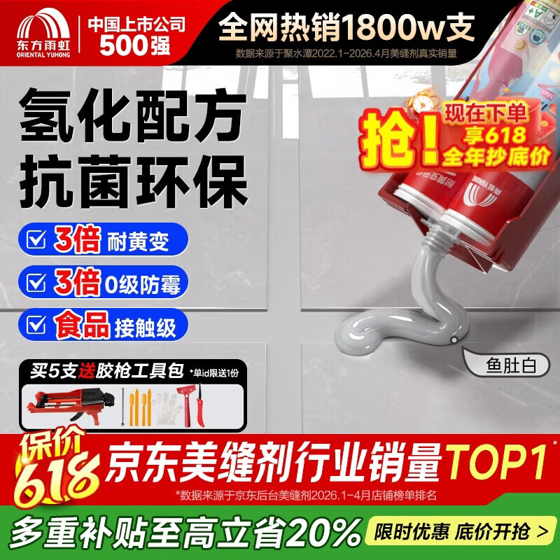 雨虹防水防霉耐黄变美缝剂十大品牌瓷地砖美缝胶防水勾缝填缝剂 鱼肚白