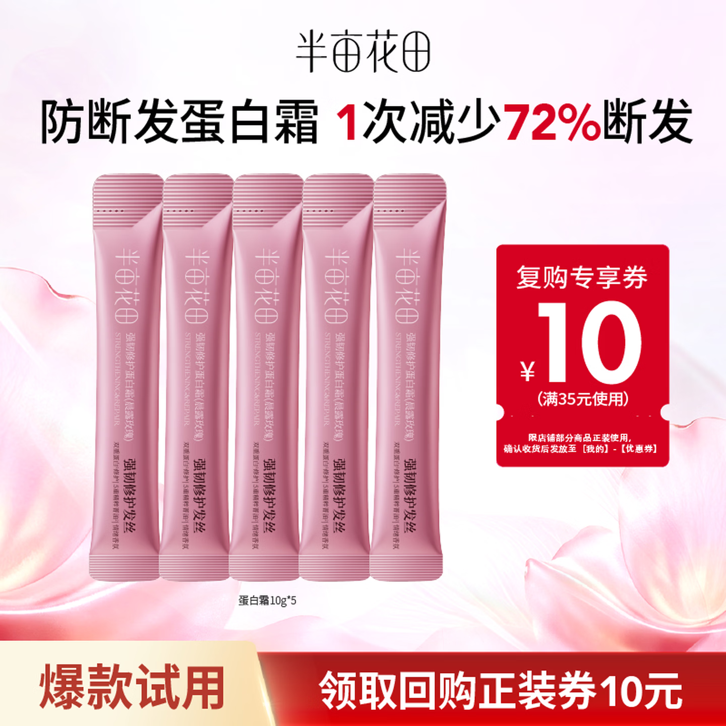 半亩花田【孙颖莎】蛋白霜发膜护发素柔顺干枯毛躁断发修复顺滑