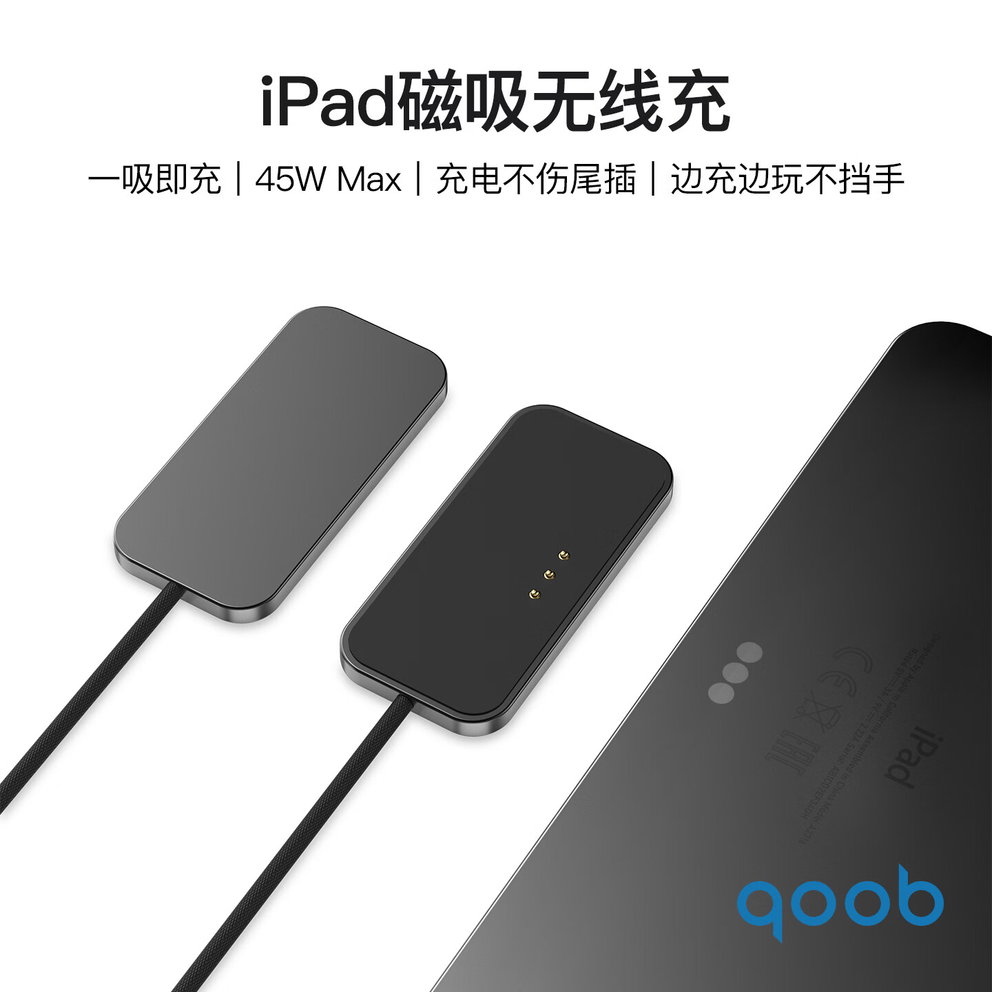 qoob iPad磁吸充电器触点充电器无线充45W充电线快充线适用苹果平板iPadProM4M5/iPadAir4567代M2M3 黑色-2米 iPadPro 2018～2022（12.9英寸）
