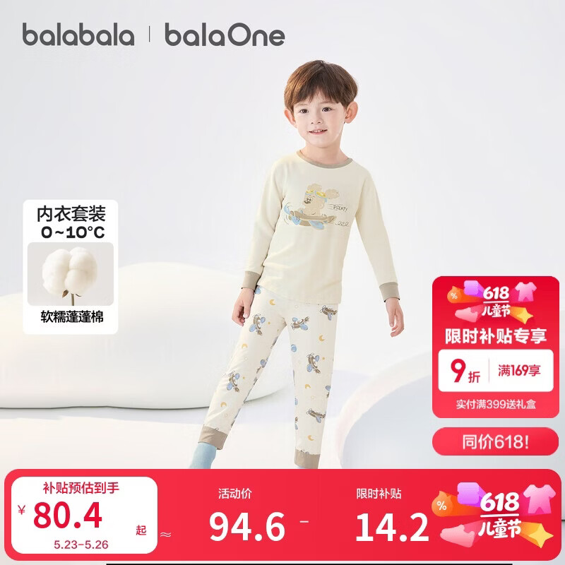 巴拉巴拉儿童内衣套装男童女童2件套新款童装秋冬舒适秋衣秋裤棉睡衣