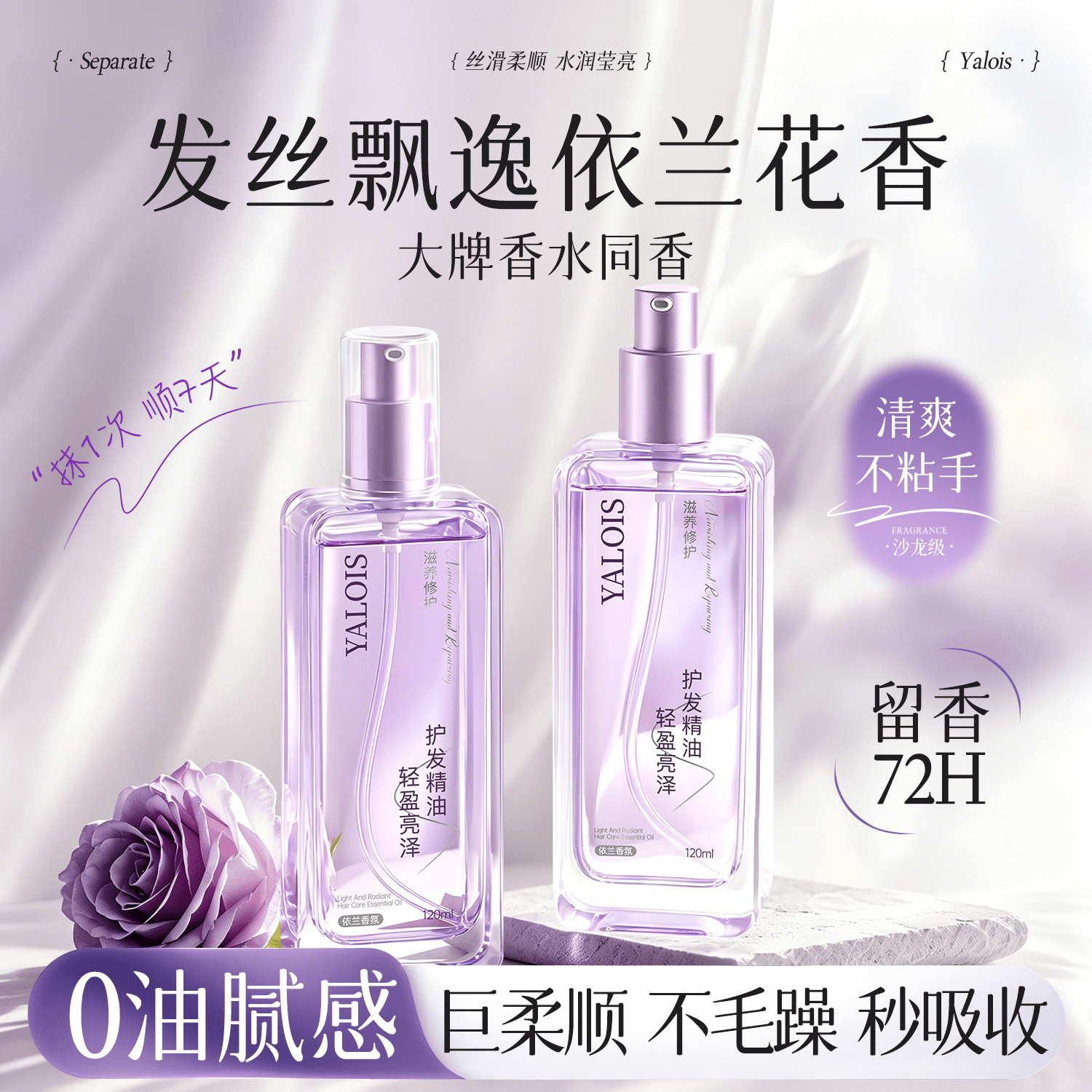 YALOIS护发精油修护干枯养发受损毛躁持久留香染烫护理头发精油120ml