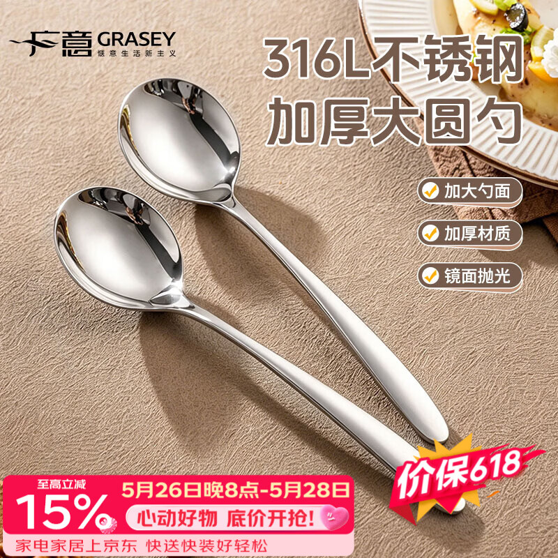 广意勺子 汤勺316不锈钢食品级餐具雅致圆勺【耐腐耐锈】2支装GY7749