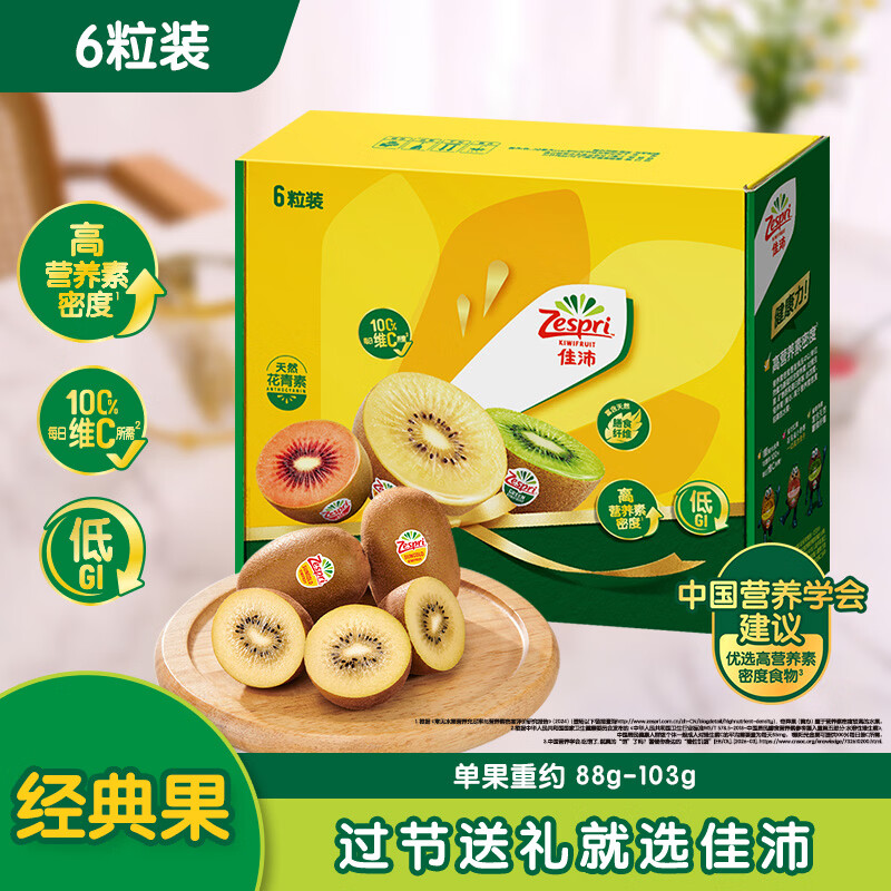 佳沛（zespri）新西兰  阳光金奇异果6粒装 单果约88-103g 猕猴桃水果礼盒