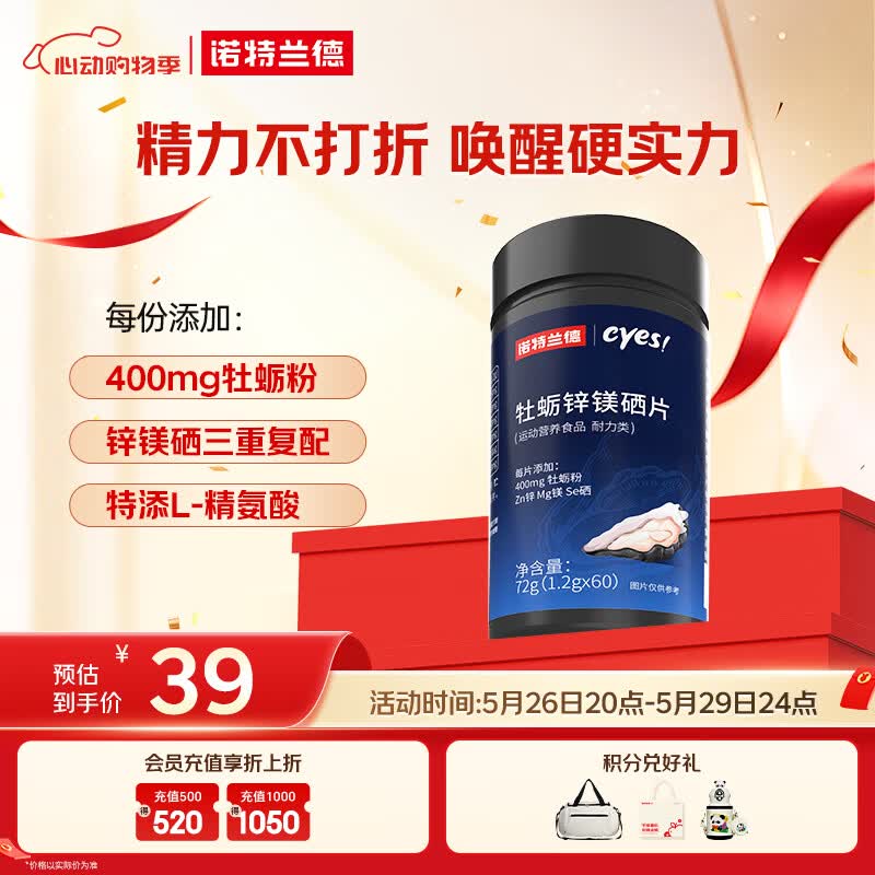诺特兰德牡蛎锌镁硒片 精氨酸维生素B1B2男性男士成人健身运动【60片/瓶】