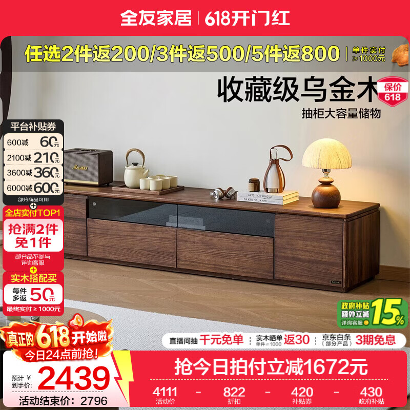全友家居新中式乌金木实木电视柜客厅高级感2026新款落地柜收纳储物柜 【乌金木】电视柜