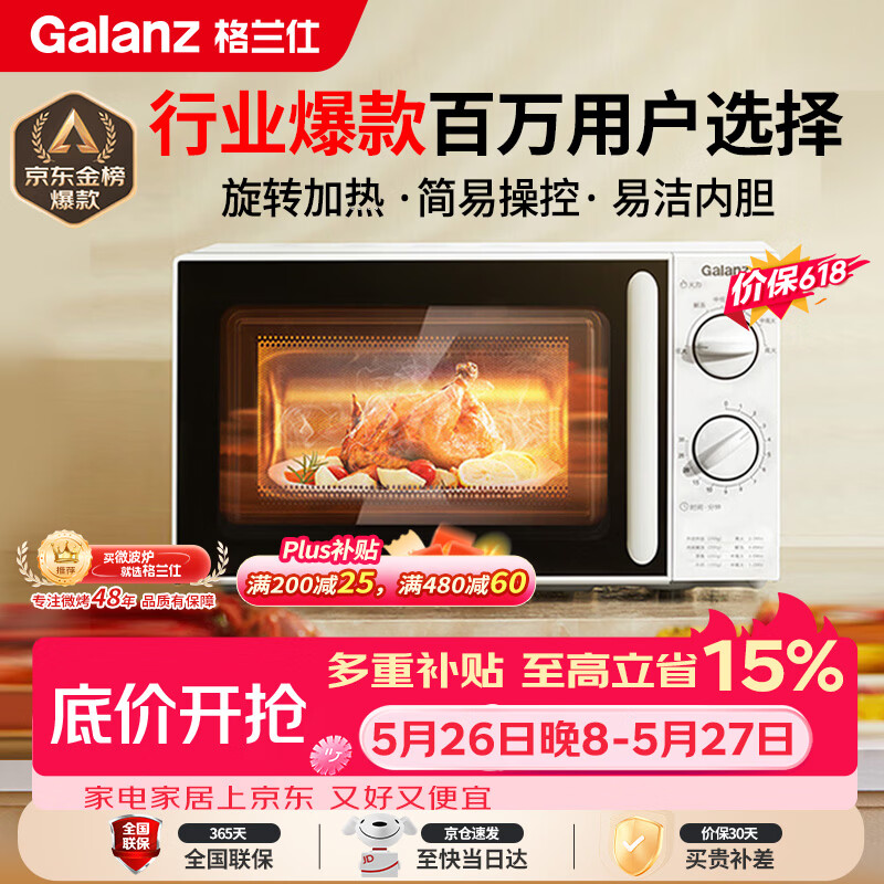 格兰仕（Galanz）【价保618】微波炉家用小型便捷微波炉 360°转盘加热旋钮操控易洁内胆操作简单SE(W3)