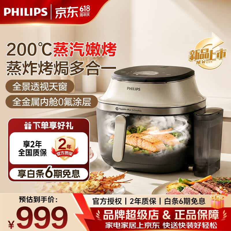 飞利浦（PHILIPS）【蒸汽锁鲜】2026新款可视空气电炸锅多功能蒸汽自清洁蒸烤炸一体7.2L大容量家用空气炸锅NA543 7.2L