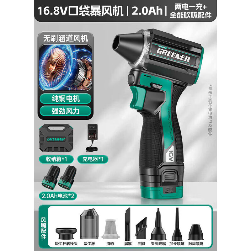 绿林口袋暴风机暴力涡轮风扇强力除灰尘吹风洗车吹水神器无刷锂电 无刷16.8v【口袋小飓风】吸吹一体+两电一充+全能八件