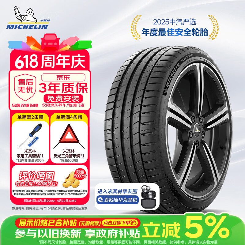 米其林（MICHELIN）汽车轮胎 235/45ZR18 98Y 竞驰PILOT SPORT 5 适配凯美瑞/Model 3