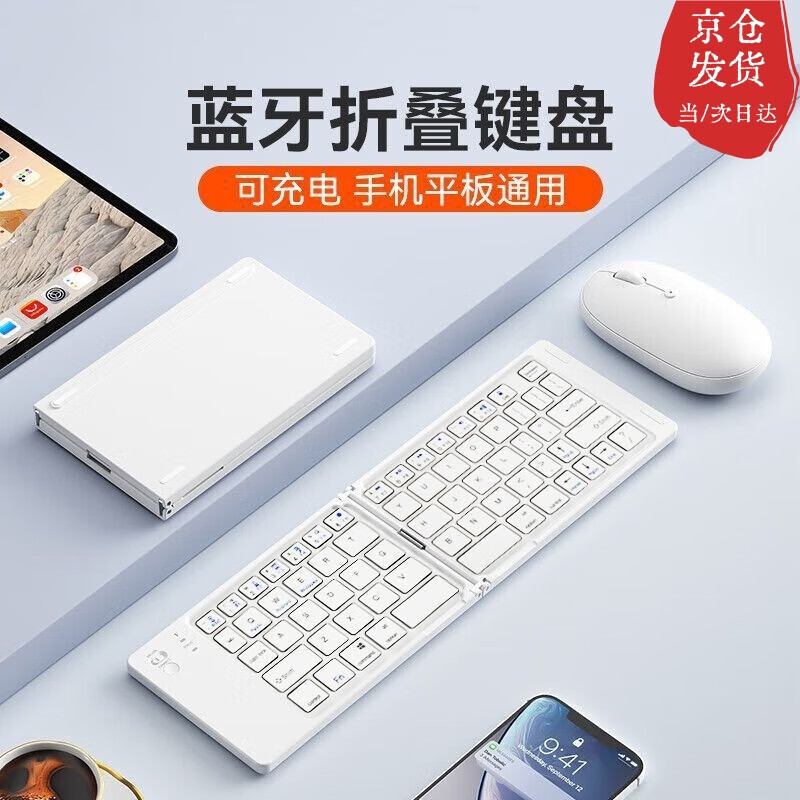 邦帛世折叠键盘无线蓝牙便携办公家用适用于平板手机笔记本台式电脑三系统通用静音小巧轻薄迷你键盘 无线蓝牙折叠键盘【皓月白】 67键