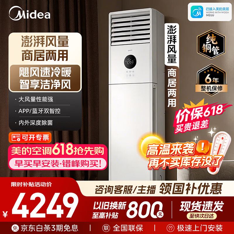 美的（Midea）空调大3匹柜机XA1P立式方柜 风客一级变频冷暖 客厅商用空调 节能省电 家用空调 国家补贴15% 大3匹 一级能效 2026新品 XA1P【风客新款】