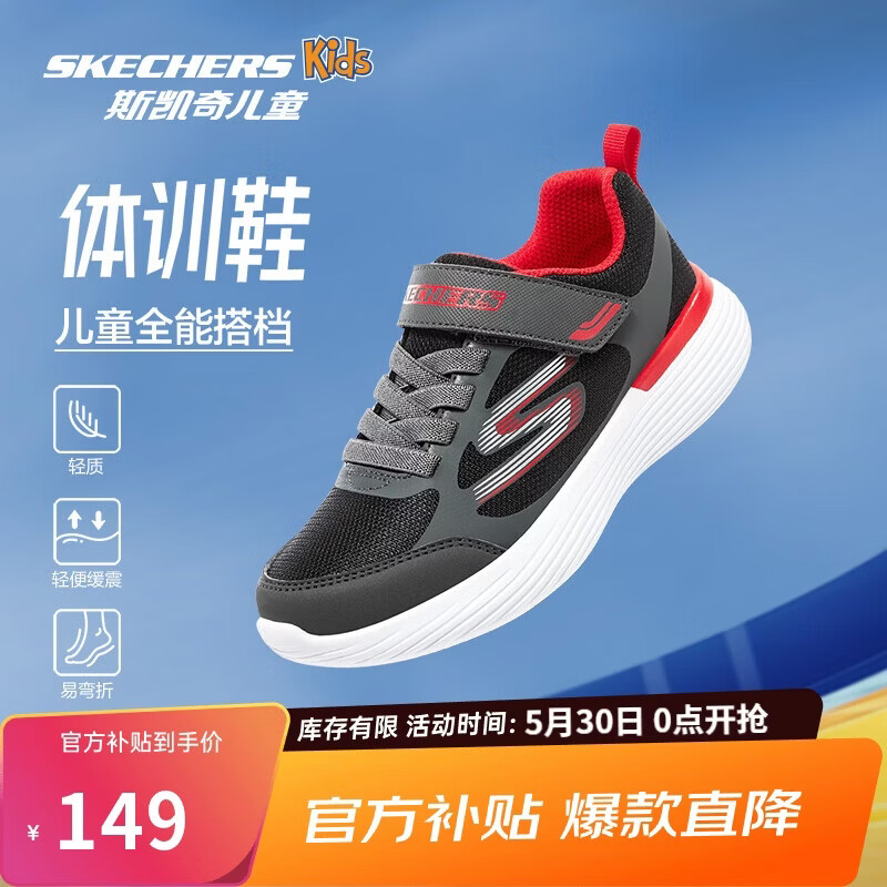 Skechers斯凯奇自营儿童运动鞋男大童跑步鞋轻便减震魔术贴童鞋405104L