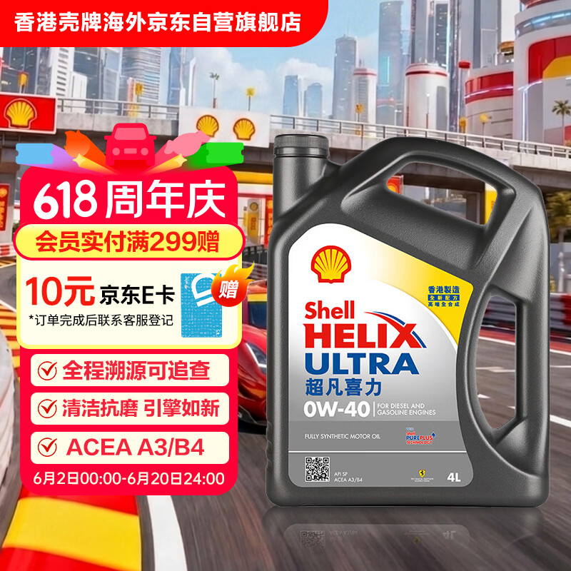 壳牌（Shell）全合成机油超凡喜力0W-40 API SP级 4L灰壳汽车保养香港进口