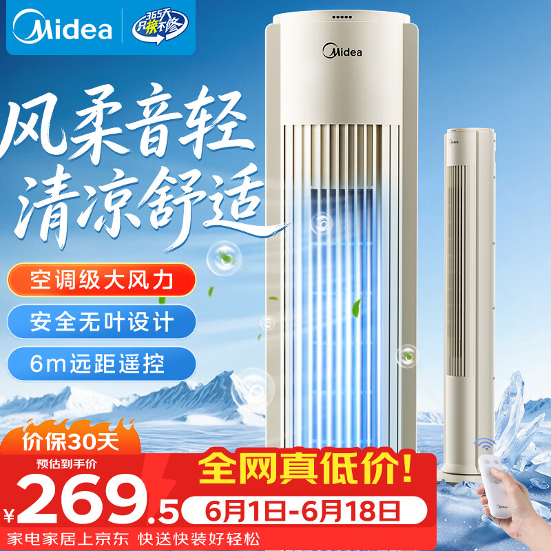 艾美特旗舰店电风扇 403.82元，美的自营电风扇 336.57元 - 86线报