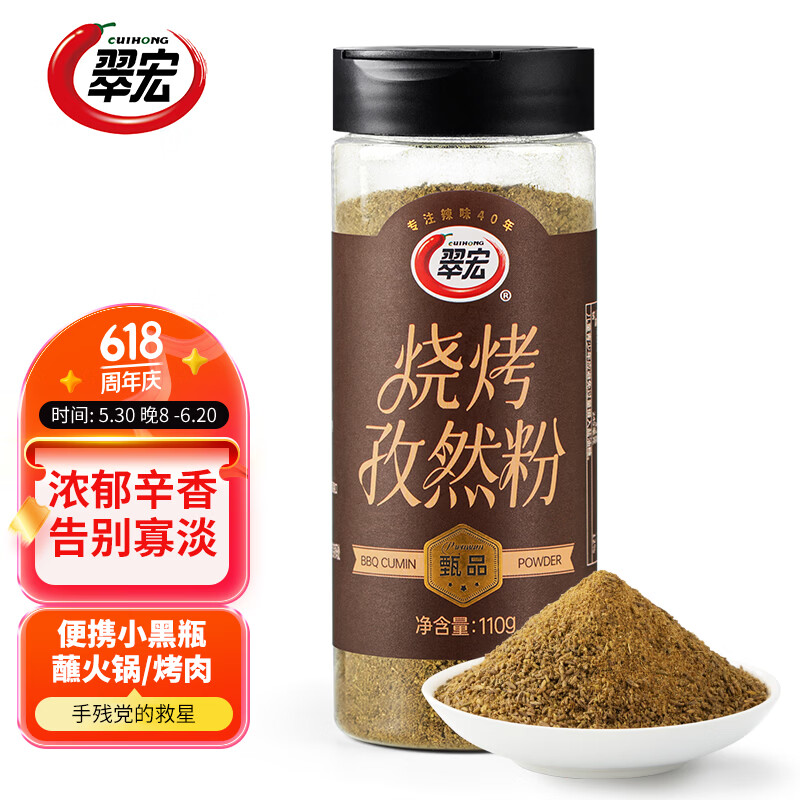 翠宏烧烤孜然粉烤肉烧烤烤兔烤牛羊肉撒料蘸料瓶装110g