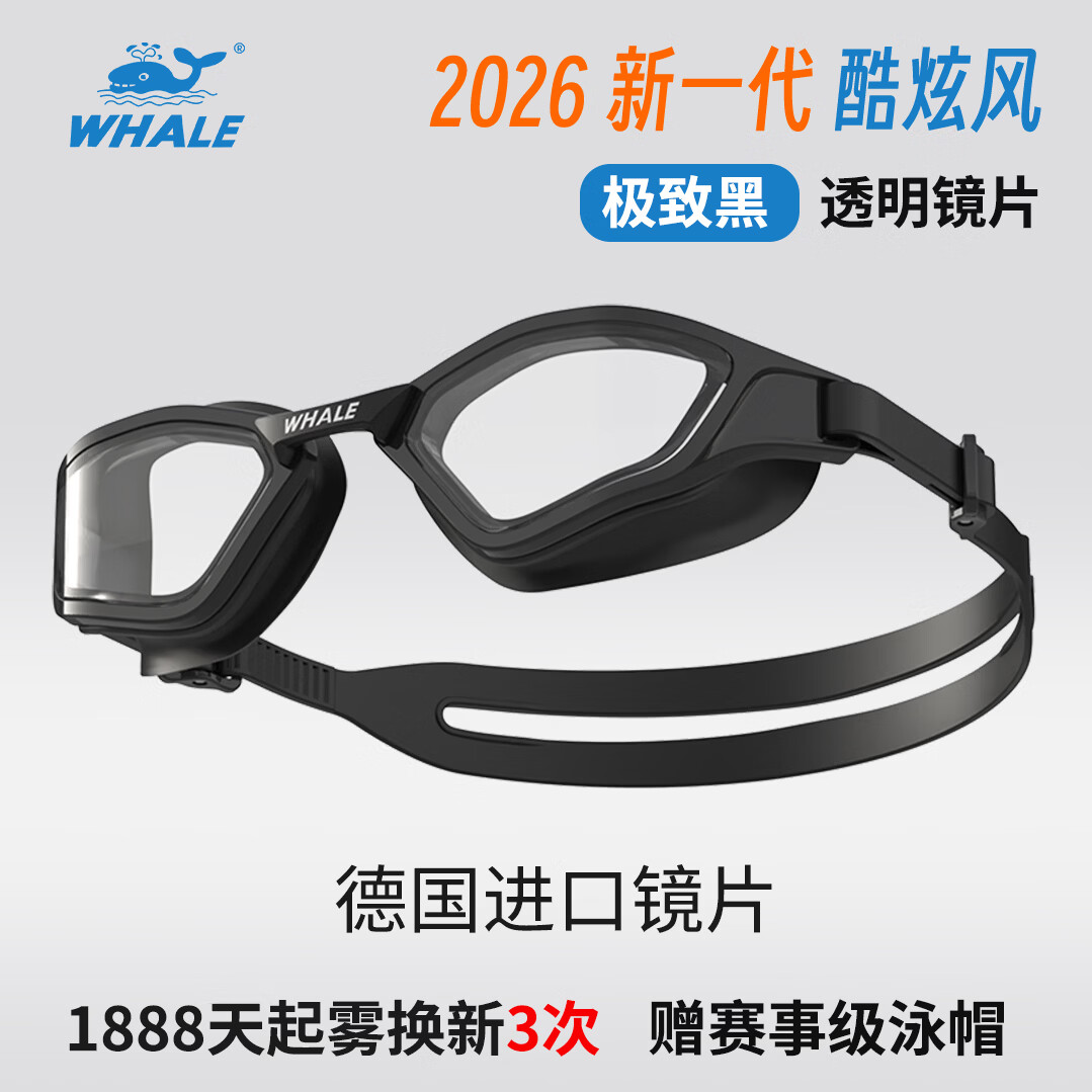 鲸鱼（SPRING SWHALE）专业泳镜德国高清防水防雾游泳女近视带度数眼镜护目装备男S11 极致黑-纳米防雾【透明镜片】+送泳帽 度数-平光（无度数选我）