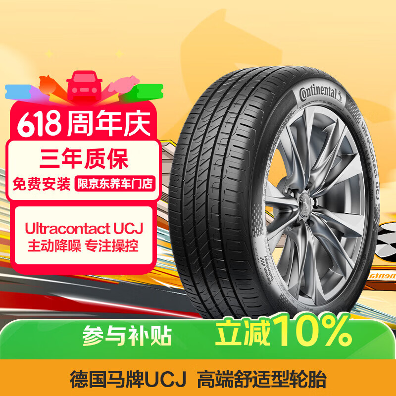 德国马牌（Continental）汽车轮胎 195/65R15 91V UCJ 适配丰田卡罗拉/雷凌大众朗逸/宝来