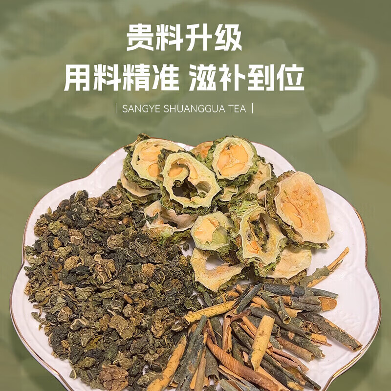 花小泡桑叶双瓜茶苦瓜茶降血i糖茶糖尿病人食品桑叶茶中老年人血糖高茶 6g*60袋 桑叶双瓜茶