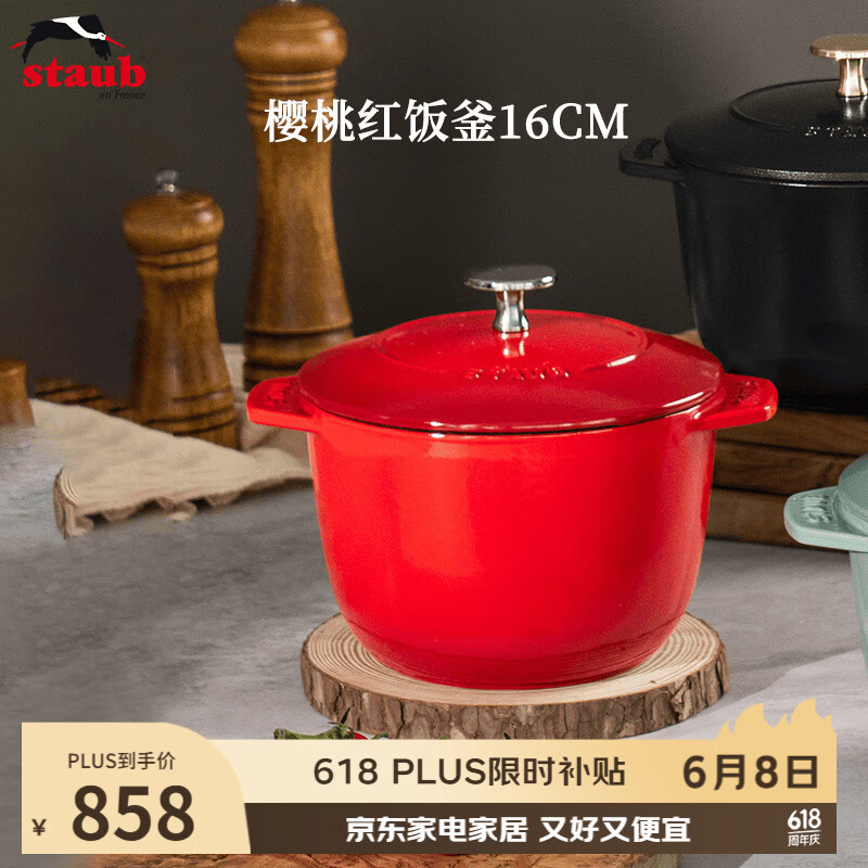 珐宝（staub）法国进口珐琅铸铁奶锅汤锅炖锅煎炒锅具饭釜锅樱桃红16cm 1030213