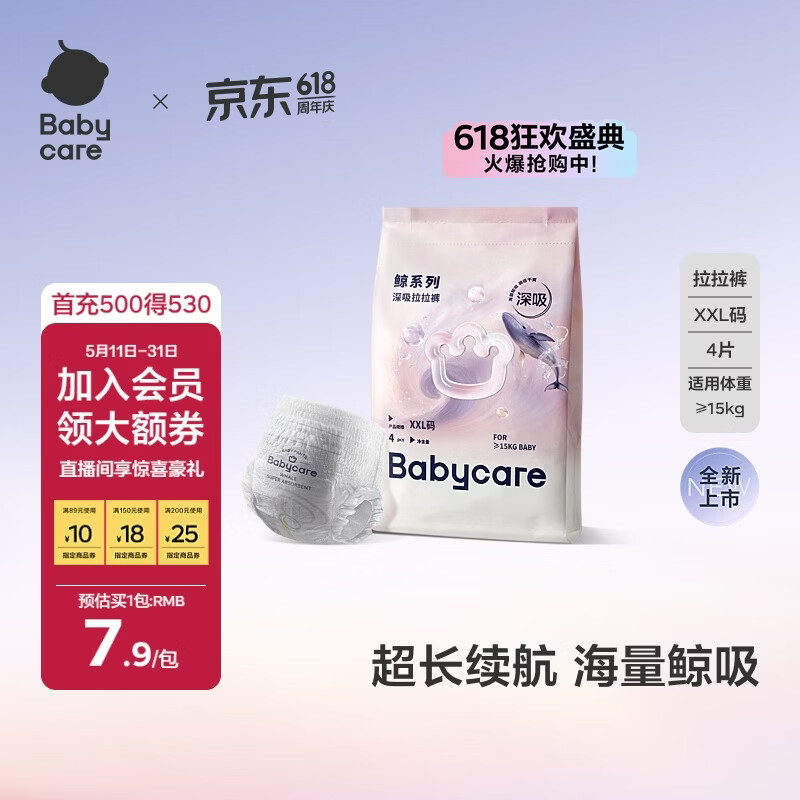 babycare【重磅新品】Babycare鲸拉拉裤婴幼儿大吸量尿不湿透气干爽深吸裤 2XL 1包 4片 鲸-拉拉裤-试用装