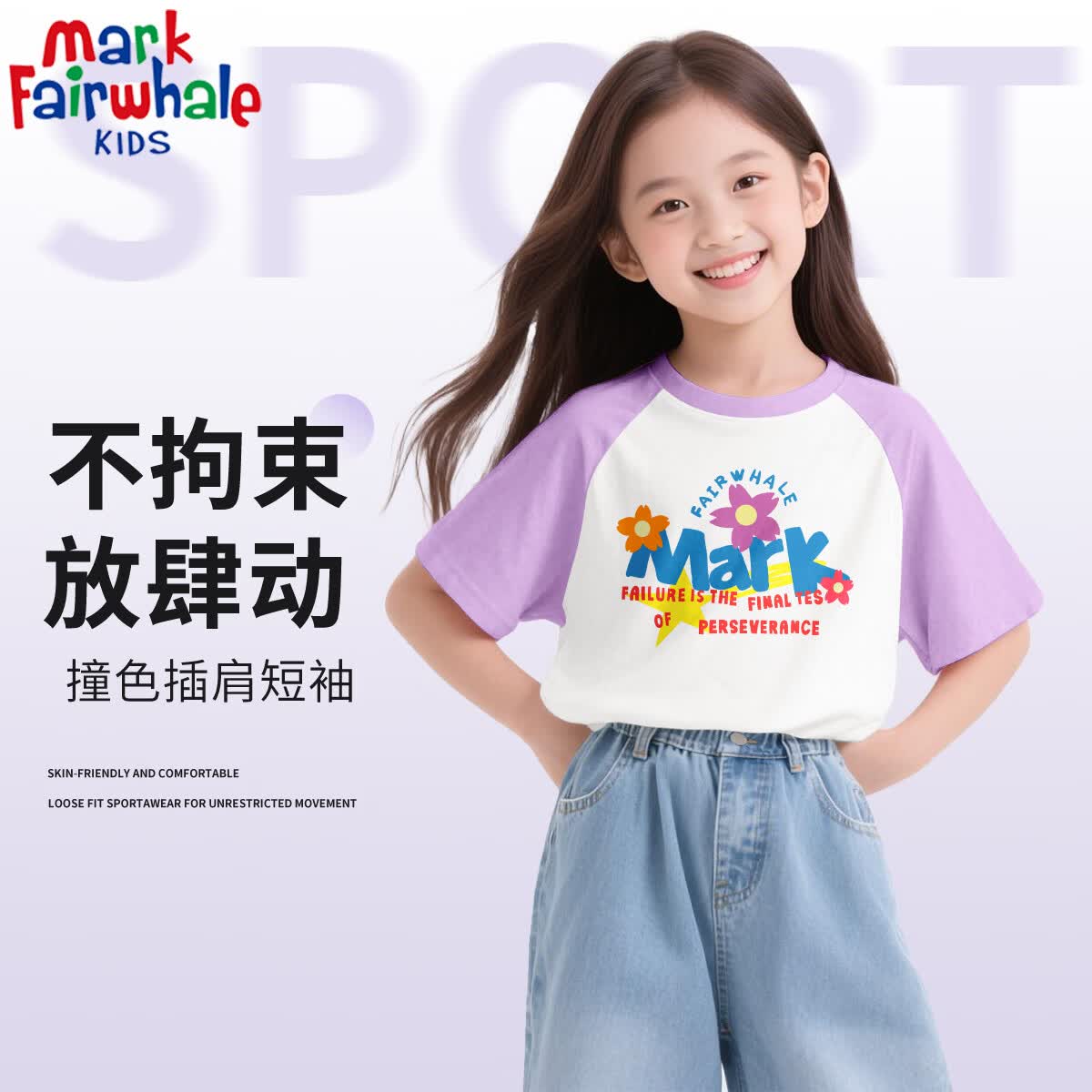 MARK FAIRWHALE马克华菲童装短袖T恤新款2026夏季宽松大童潮流卡通五分袖防蚊裤 M花和星星紫色插肩 150