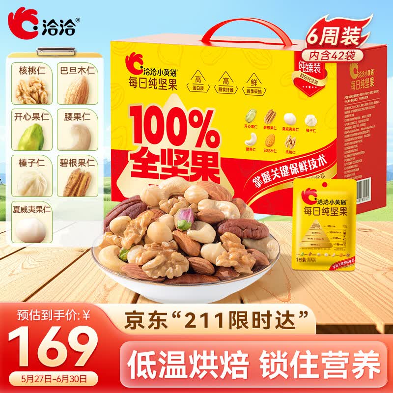 洽洽小黄袋每日纯坚果1050g送礼休闲零食混合坚果健身专属坚果礼盒