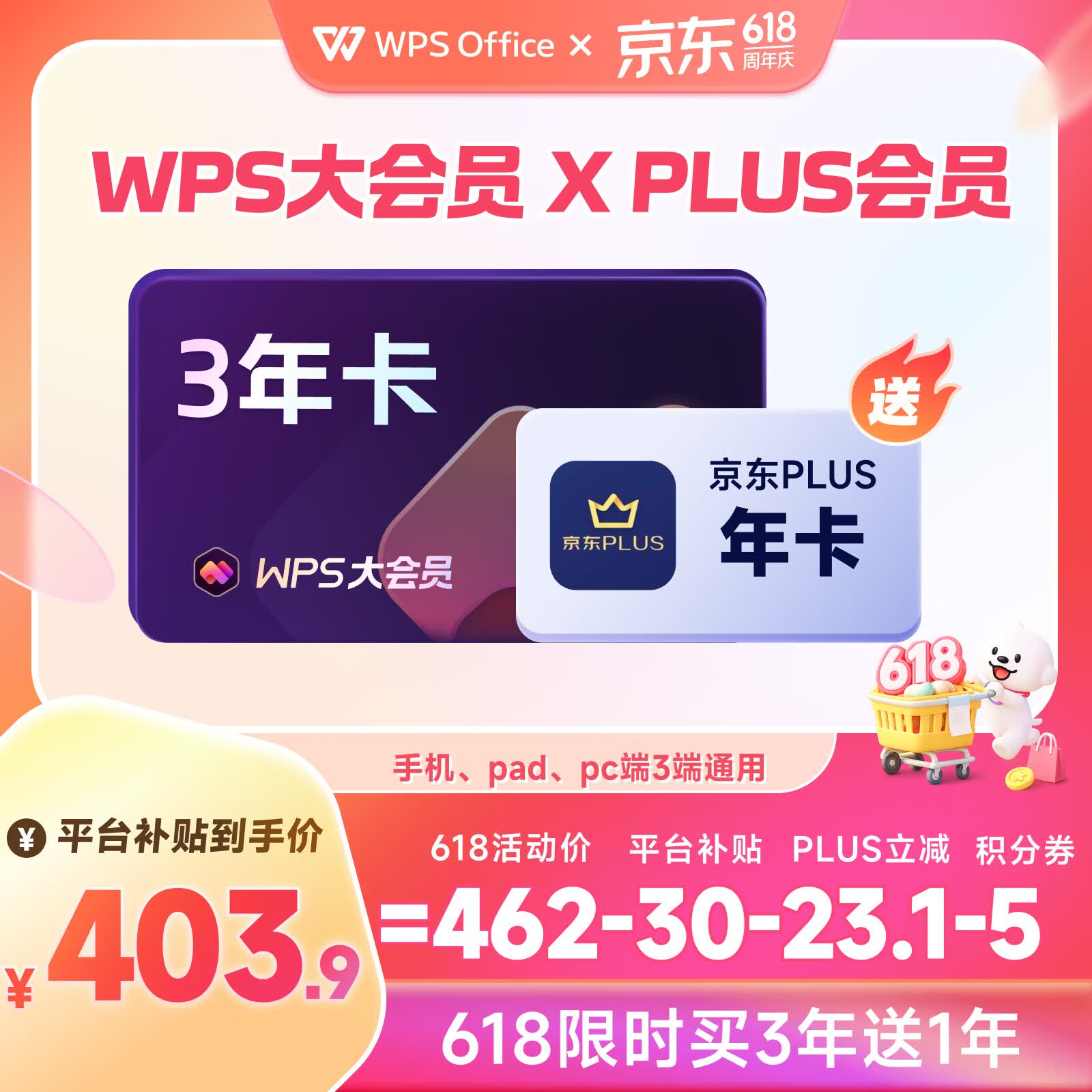 【限时加赠PLUS会员1年】WPS大会员3年卡 含超级会员所有功能+ WPS AI PDF转word官方正版 图片处理PDF编辑转换文档修复批量输出长图1T云空间 手机号直充 WPS大会员3年+京东P