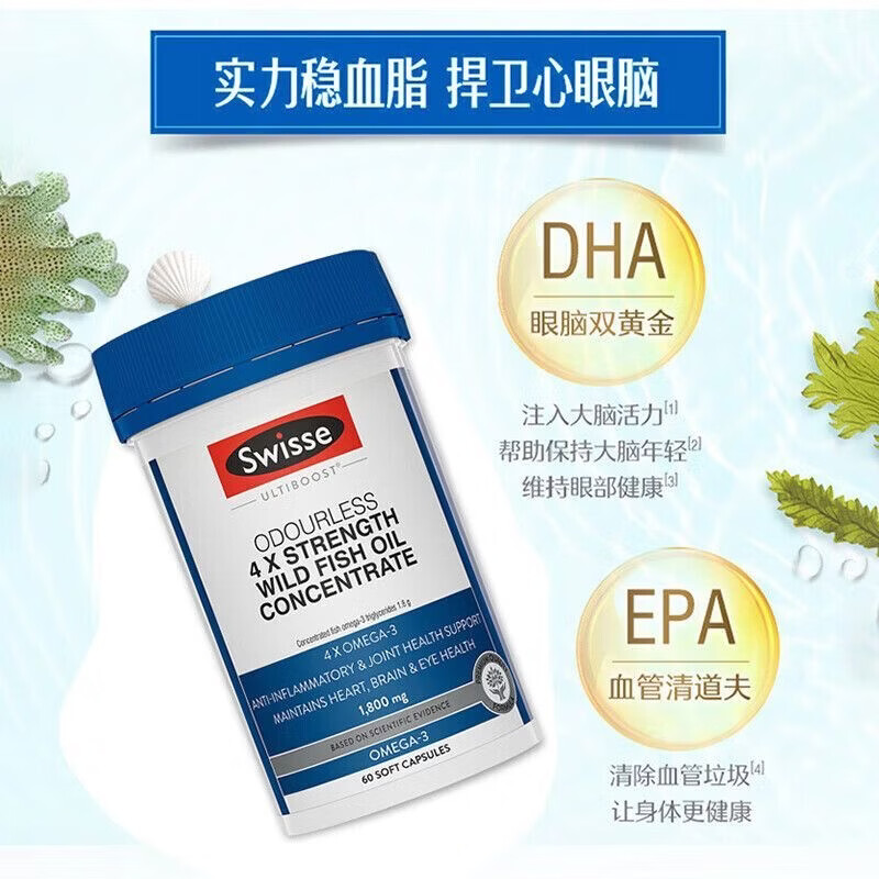 Swisse ; Swisse澳洲斯维诗 4倍高浓度无腥味深海鱼油胶囊60粒补脑鱼肝油 60粒*1瓶