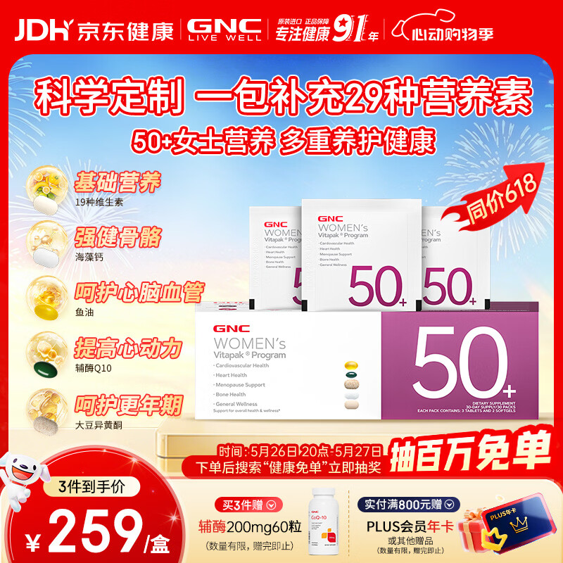 GNC健安喜女士营养包50+复合维生素辅酶大豆异黄酮30袋/盒