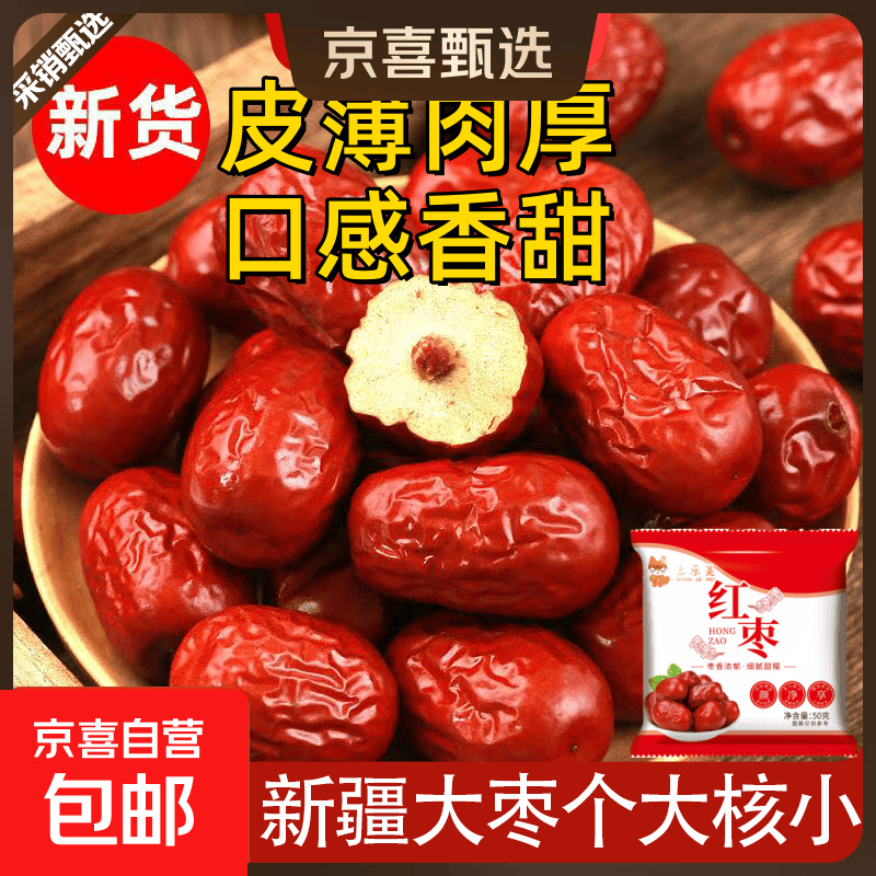 新疆和田大枣核小肉厚即食泡水煲汤红枣药食滋补气血年货礼盒礼袋 新疆和田大枣 500g量大超值一斤装