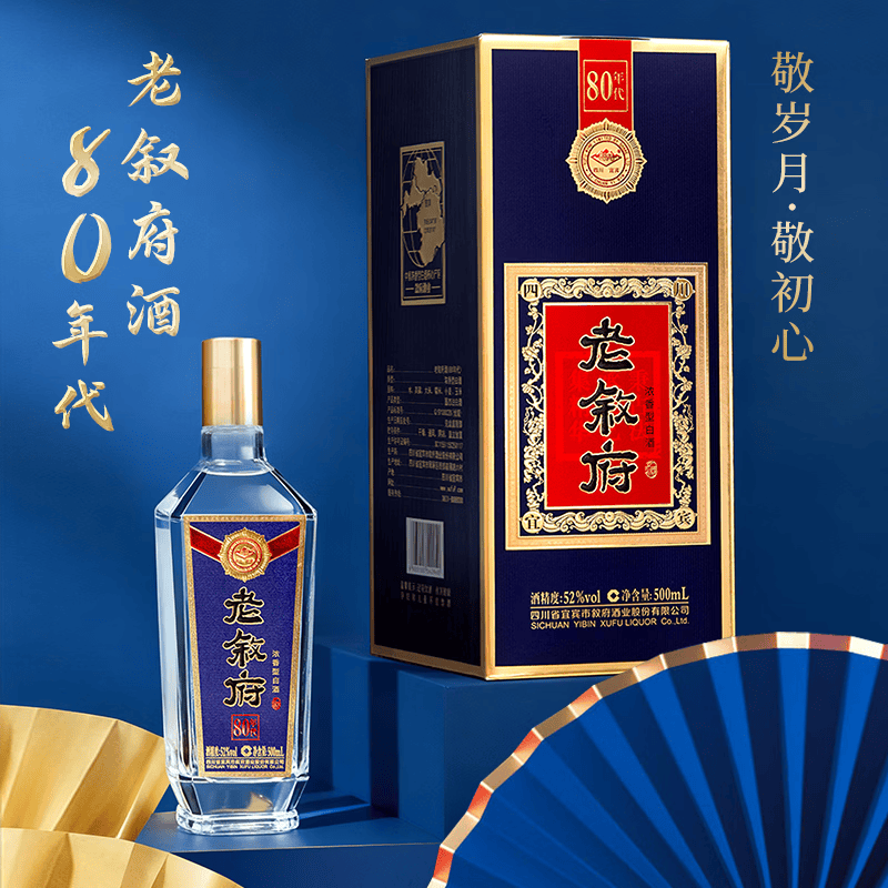 叙府酒 经典80年代 五粮浓香型白酒 商务宴请接待酒过节送礼礼盒酒 52%vol 500mL 6瓶 整箱装