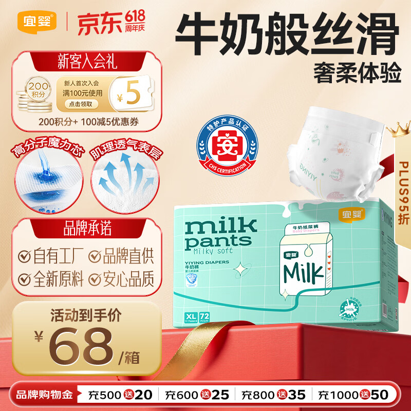 宜婴牛奶纸尿裤宝宝柔软超薄透气尿不湿XL72片【11.5-14kg】