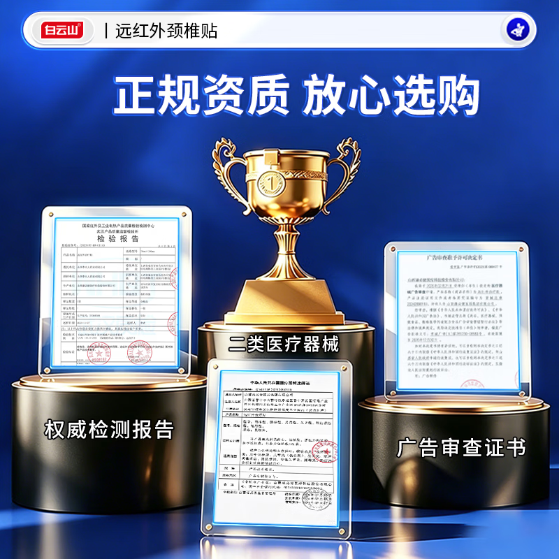 白云山颈椎贴远红外治疗贴 颈椎病专用贴膏 热敷压迫神经头晕脑供血不足 【3盒*6贴 白云山周期装】多年颈椎疼痛选择 膏贴榜单TOP&多地物流当/次日达