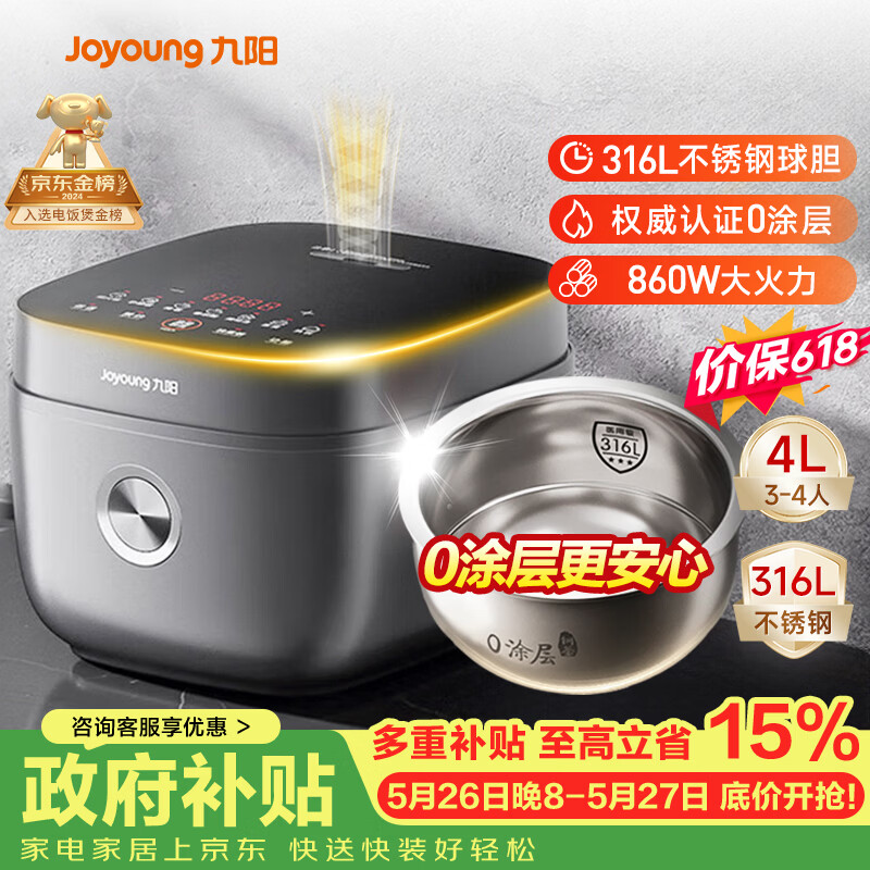 九阳（Joyoung）【价保618】【0涂层】4升家用3~4人微压电饭煲电饭锅大火力5A好米饭无涂层316L家用多功能40F316L