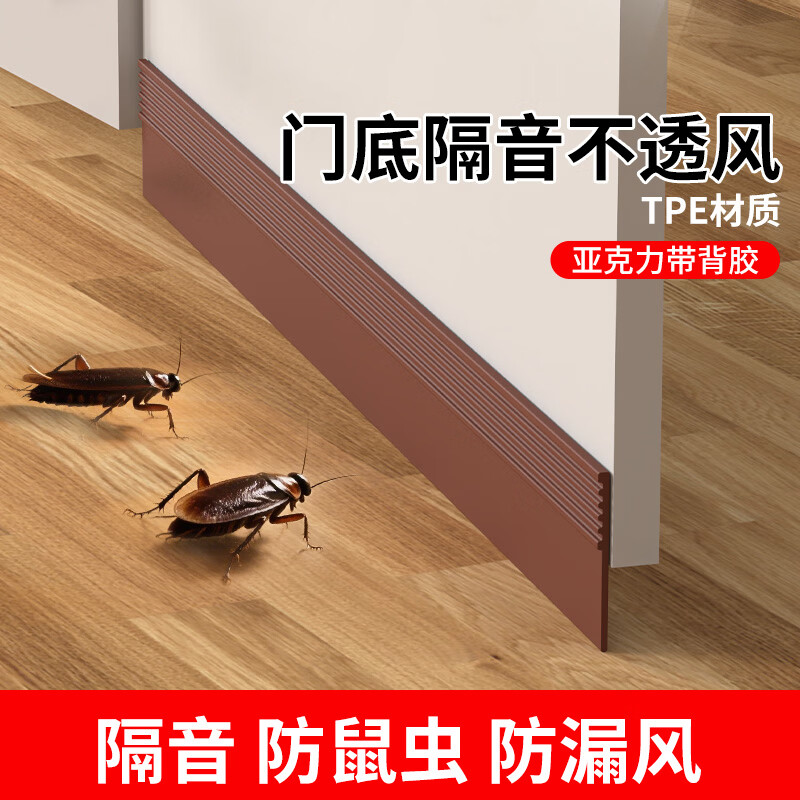 米乐奇卧室门底缝隙密封条房间木门底防蚊防虫填充胶条防漏风隔音条 棕色 36mm宽*1米长【1卷】加强防风/防虫/隔音